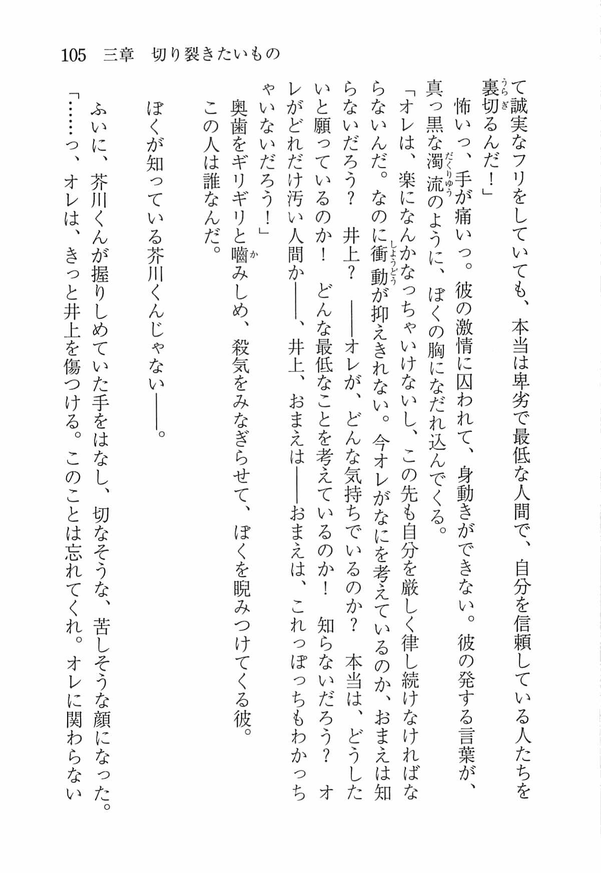 [Nomura Mizuki, Takeoka Miho] "Bungaku Shoujo" to Tsunagareta Fool 114
