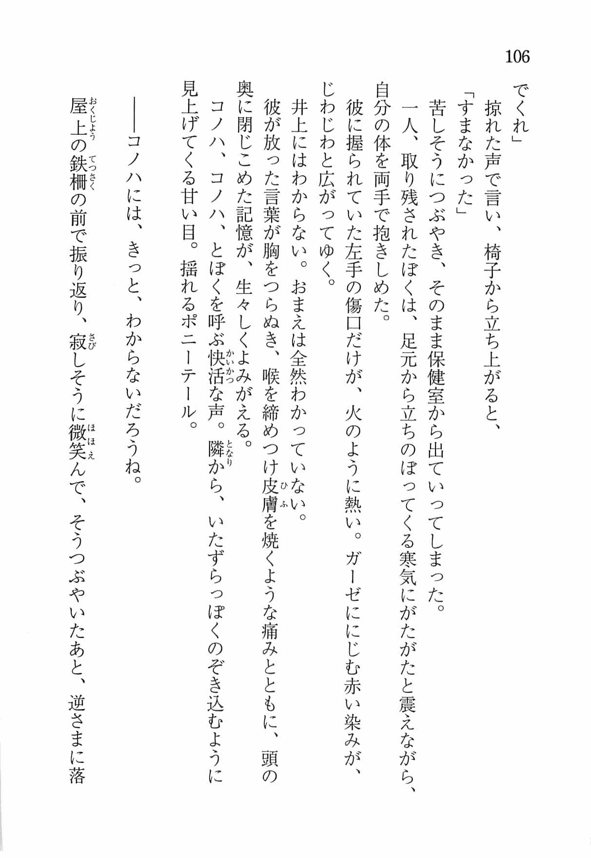 [Nomura Mizuki, Takeoka Miho] "Bungaku Shoujo" to Tsunagareta Fool 115