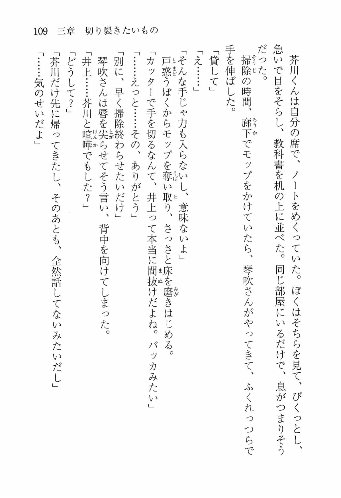 [Nomura Mizuki, Takeoka Miho] "Bungaku Shoujo" to Tsunagareta Fool 118