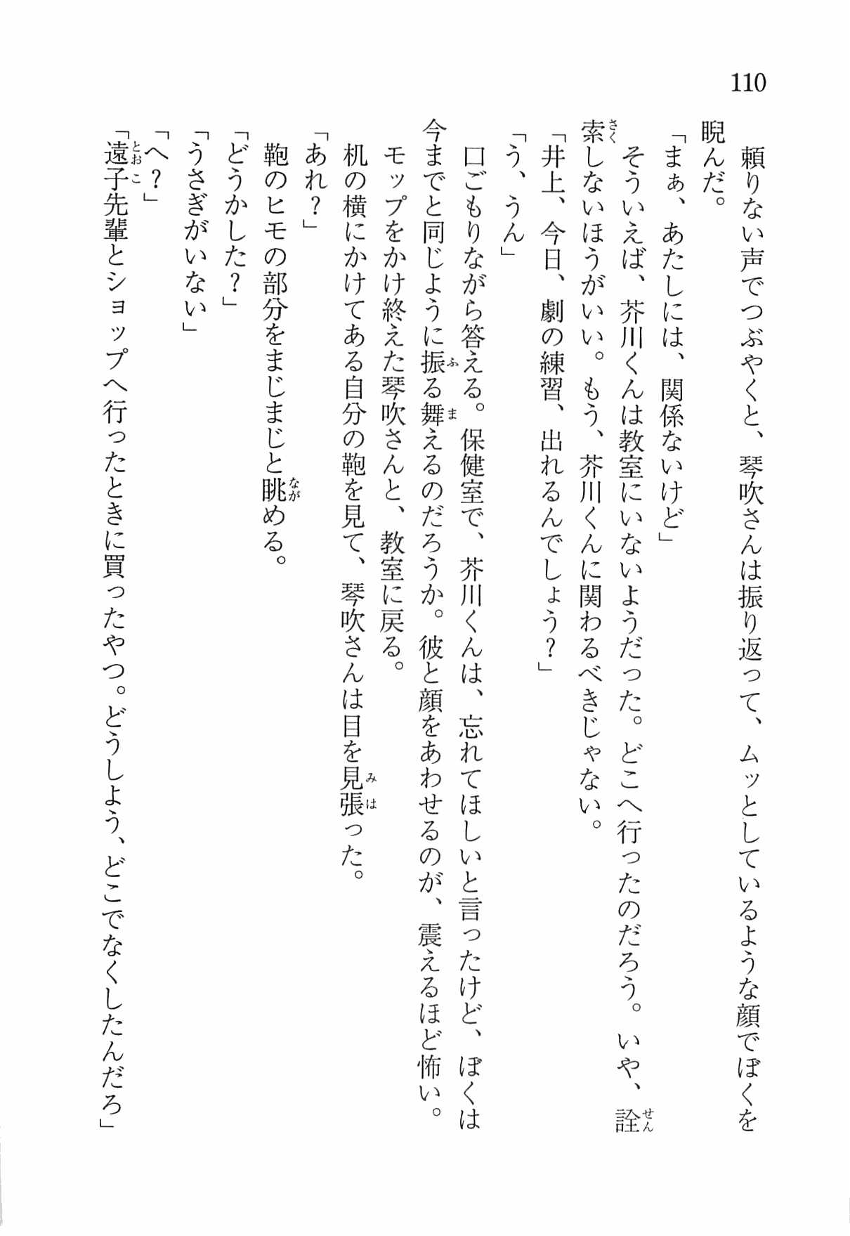[Nomura Mizuki, Takeoka Miho] "Bungaku Shoujo" to Tsunagareta Fool 119