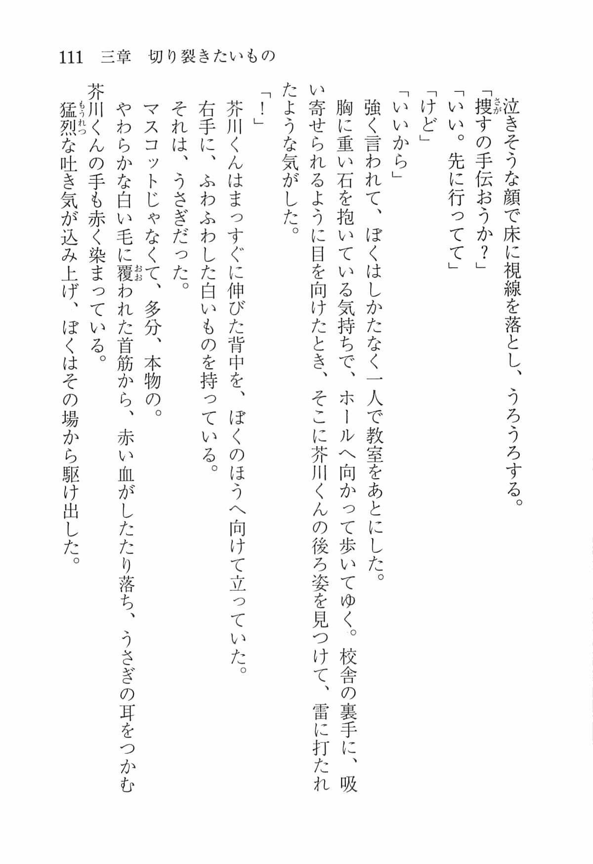 [Nomura Mizuki, Takeoka Miho] "Bungaku Shoujo" to Tsunagareta Fool 120
