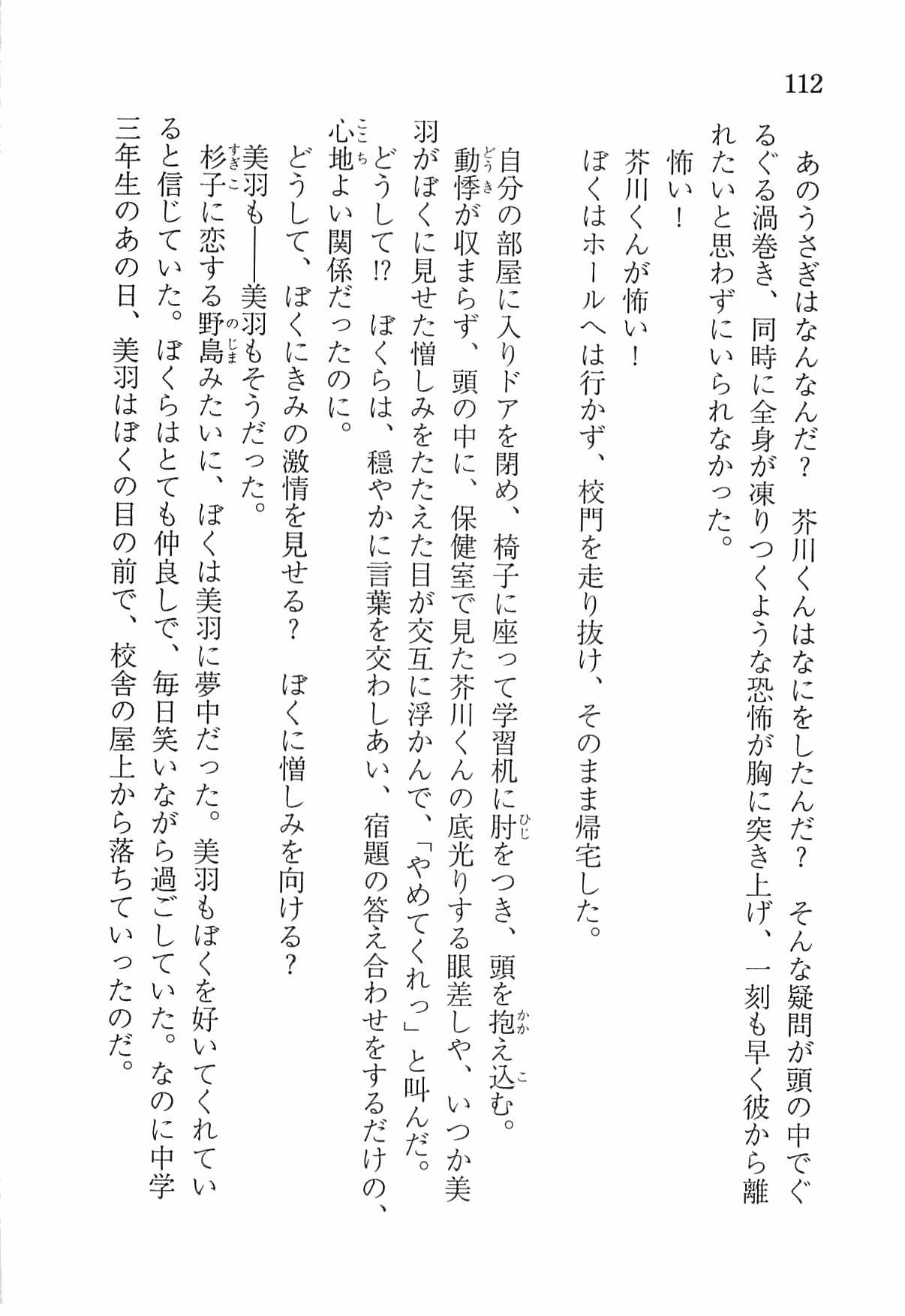 [Nomura Mizuki, Takeoka Miho] "Bungaku Shoujo" to Tsunagareta Fool 121