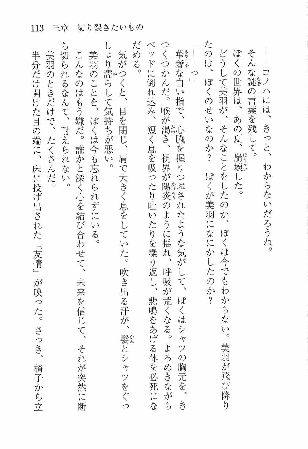 [Nomura Mizuki, Takeoka Miho] "Bungaku Shoujo" to Tsunagareta Fool 122