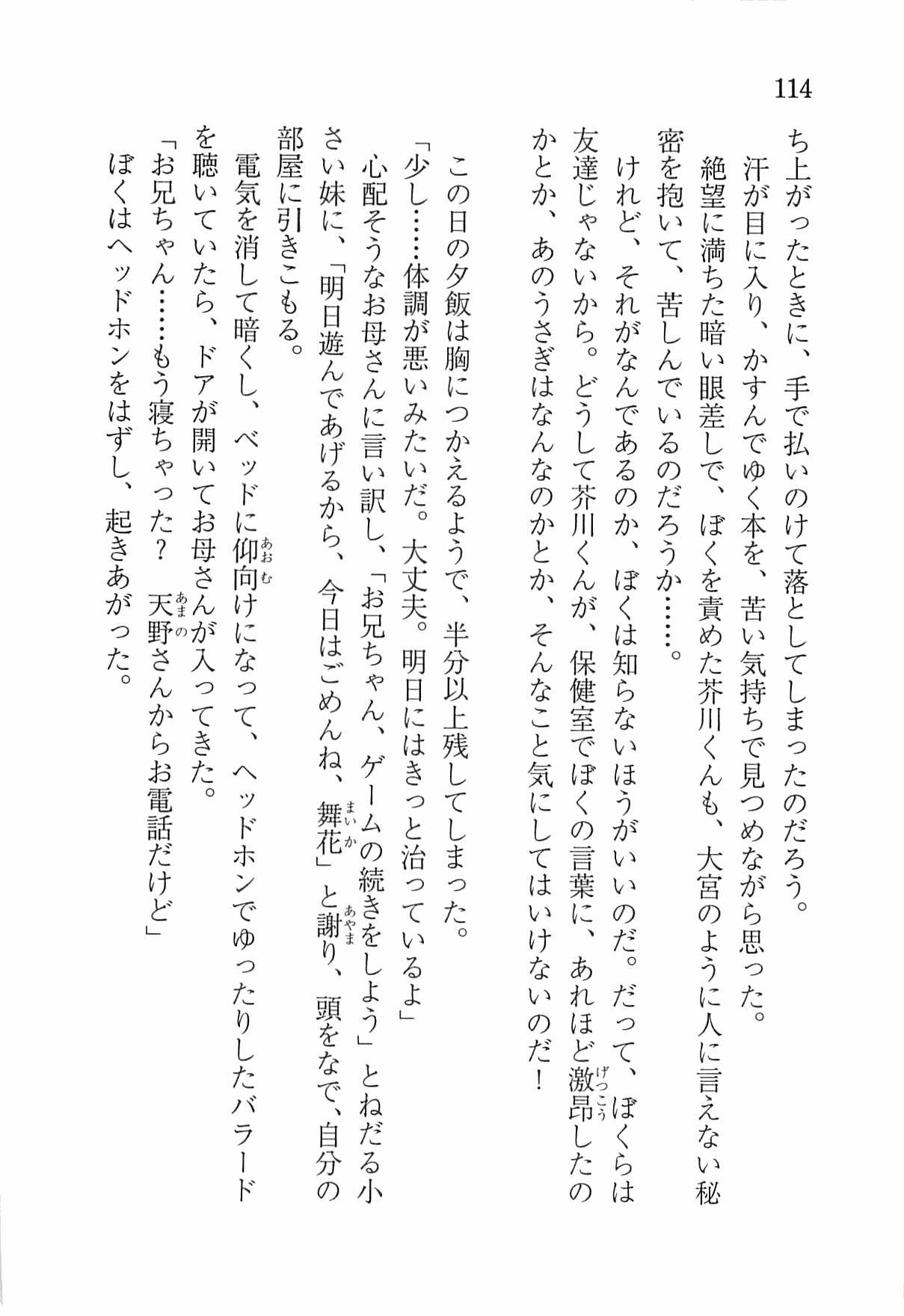 [Nomura Mizuki, Takeoka Miho] "Bungaku Shoujo" to Tsunagareta Fool 123