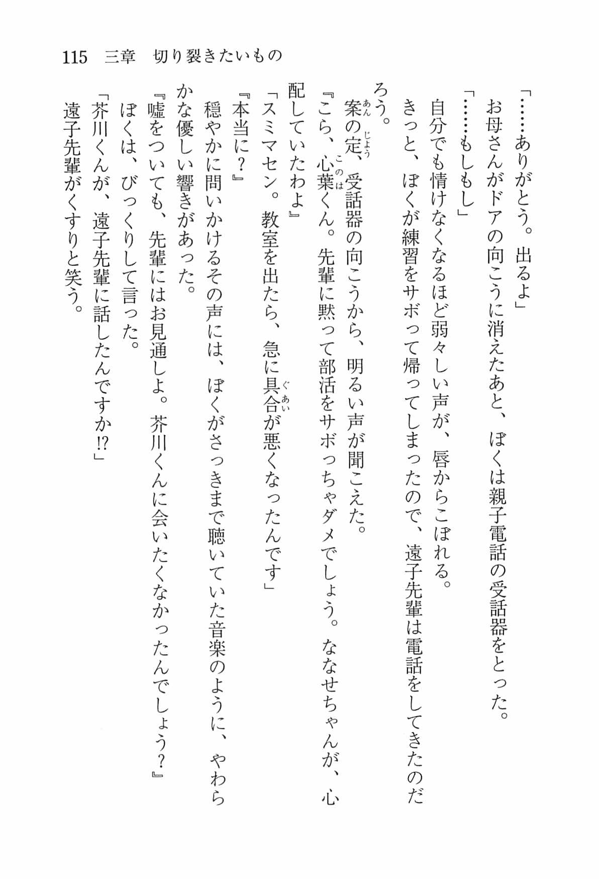 [Nomura Mizuki, Takeoka Miho] "Bungaku Shoujo" to Tsunagareta Fool 124