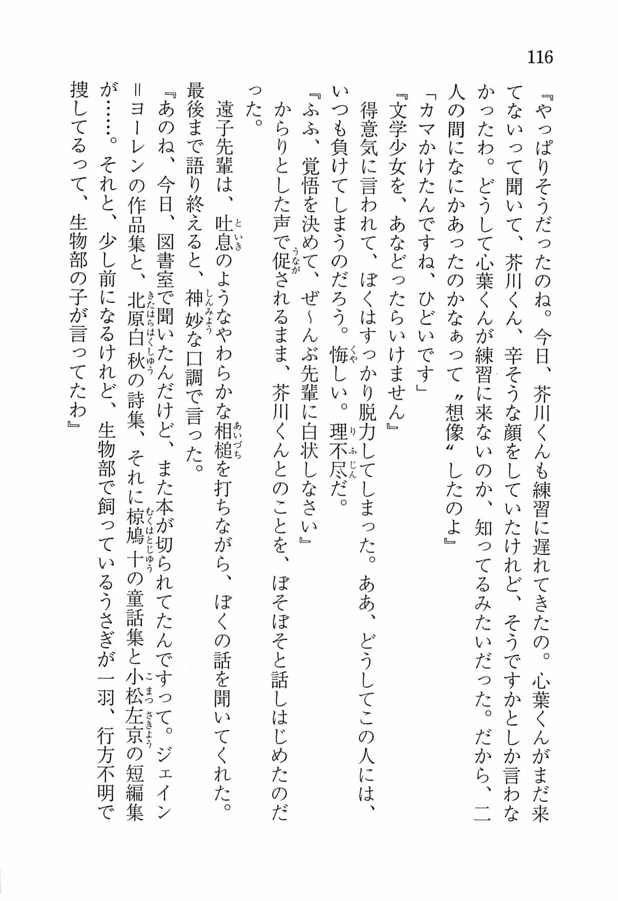 [Nomura Mizuki, Takeoka Miho] "Bungaku Shoujo" to Tsunagareta Fool 125