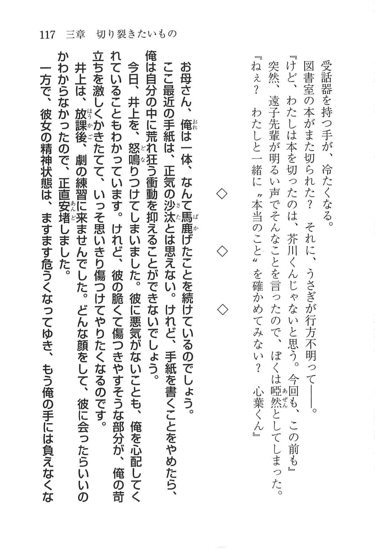 [Nomura Mizuki, Takeoka Miho] "Bungaku Shoujo" to Tsunagareta Fool 126