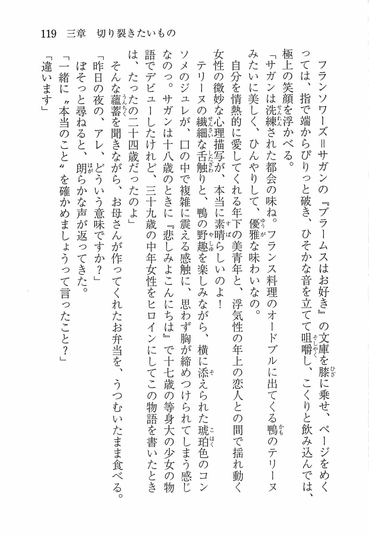 [Nomura Mizuki, Takeoka Miho] "Bungaku Shoujo" to Tsunagareta Fool 128