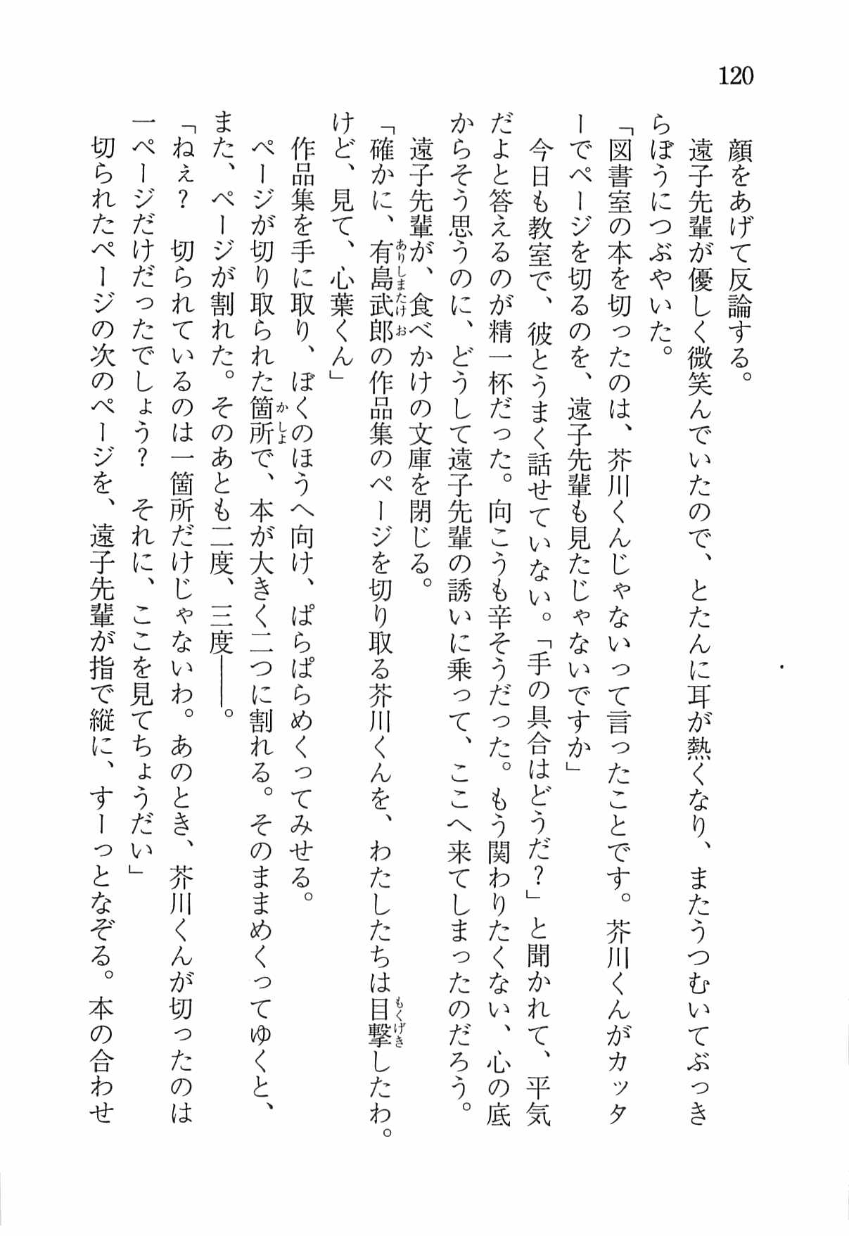 [Nomura Mizuki, Takeoka Miho] "Bungaku Shoujo" to Tsunagareta Fool 129