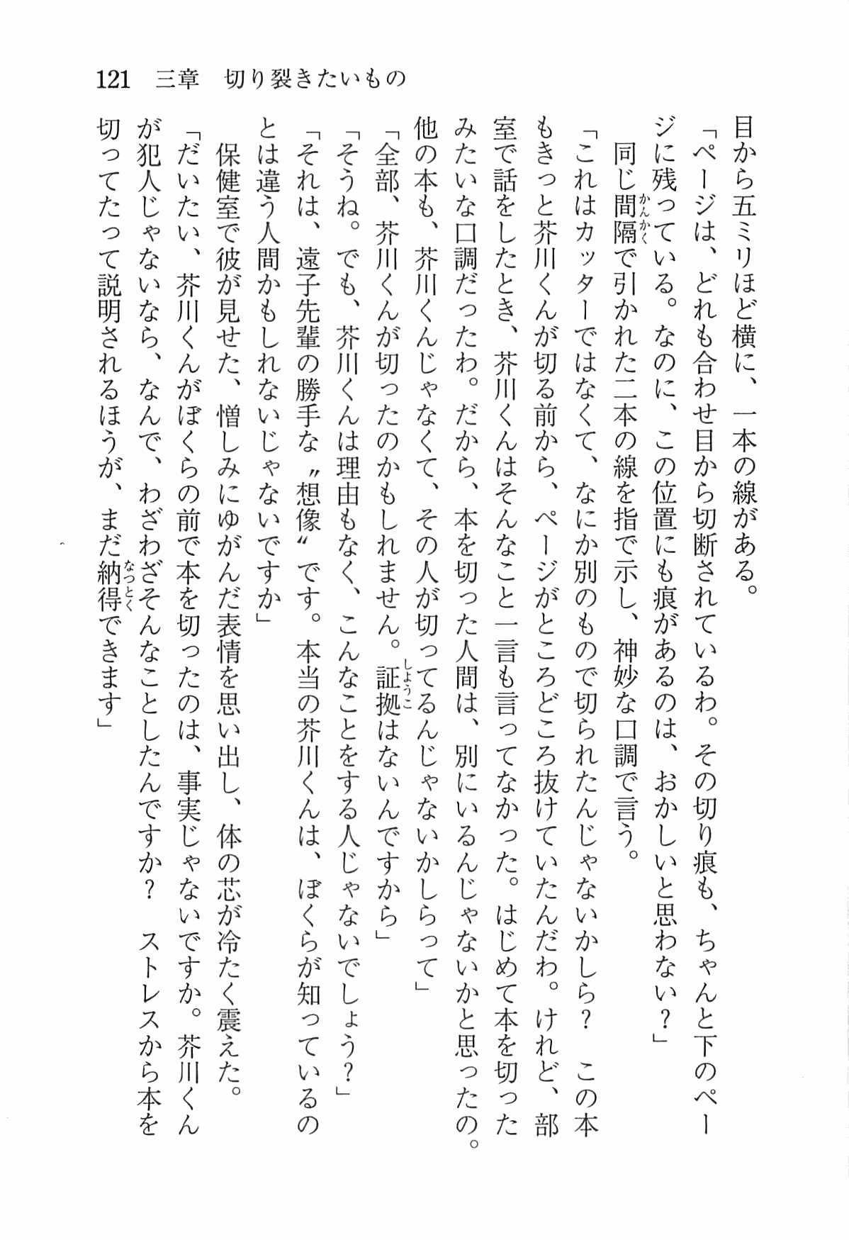 [Nomura Mizuki, Takeoka Miho] "Bungaku Shoujo" to Tsunagareta Fool 130