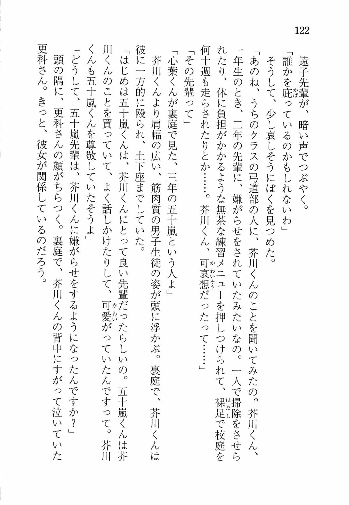 [Nomura Mizuki, Takeoka Miho] "Bungaku Shoujo" to Tsunagareta Fool 131