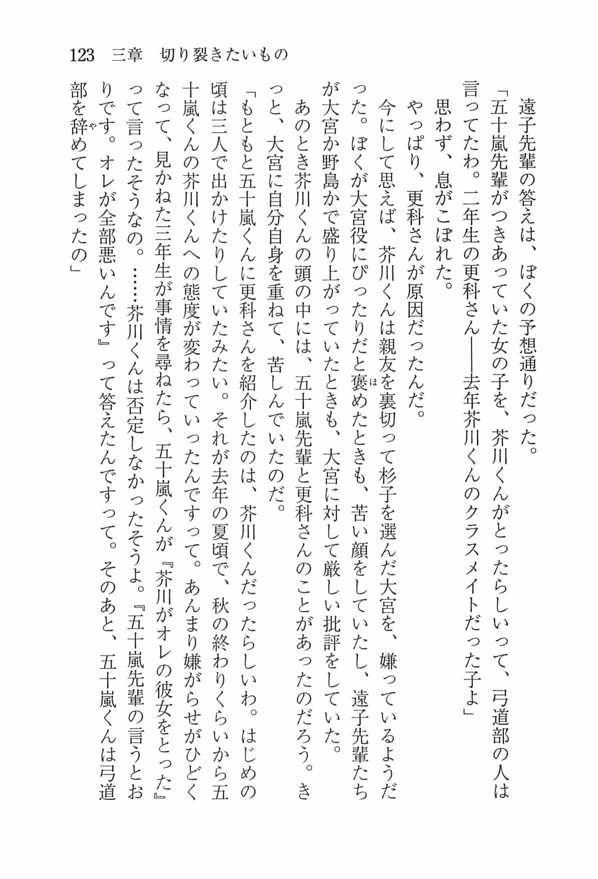 [Nomura Mizuki, Takeoka Miho] "Bungaku Shoujo" to Tsunagareta Fool 132