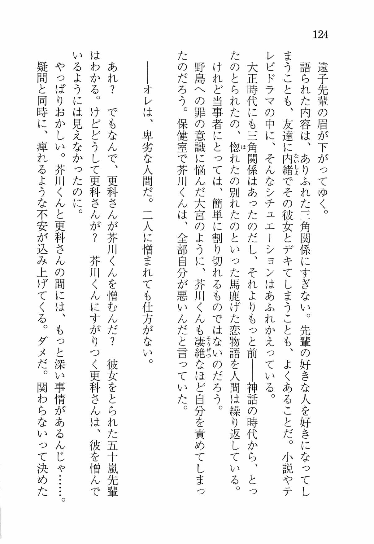 [Nomura Mizuki, Takeoka Miho] "Bungaku Shoujo" to Tsunagareta Fool 133