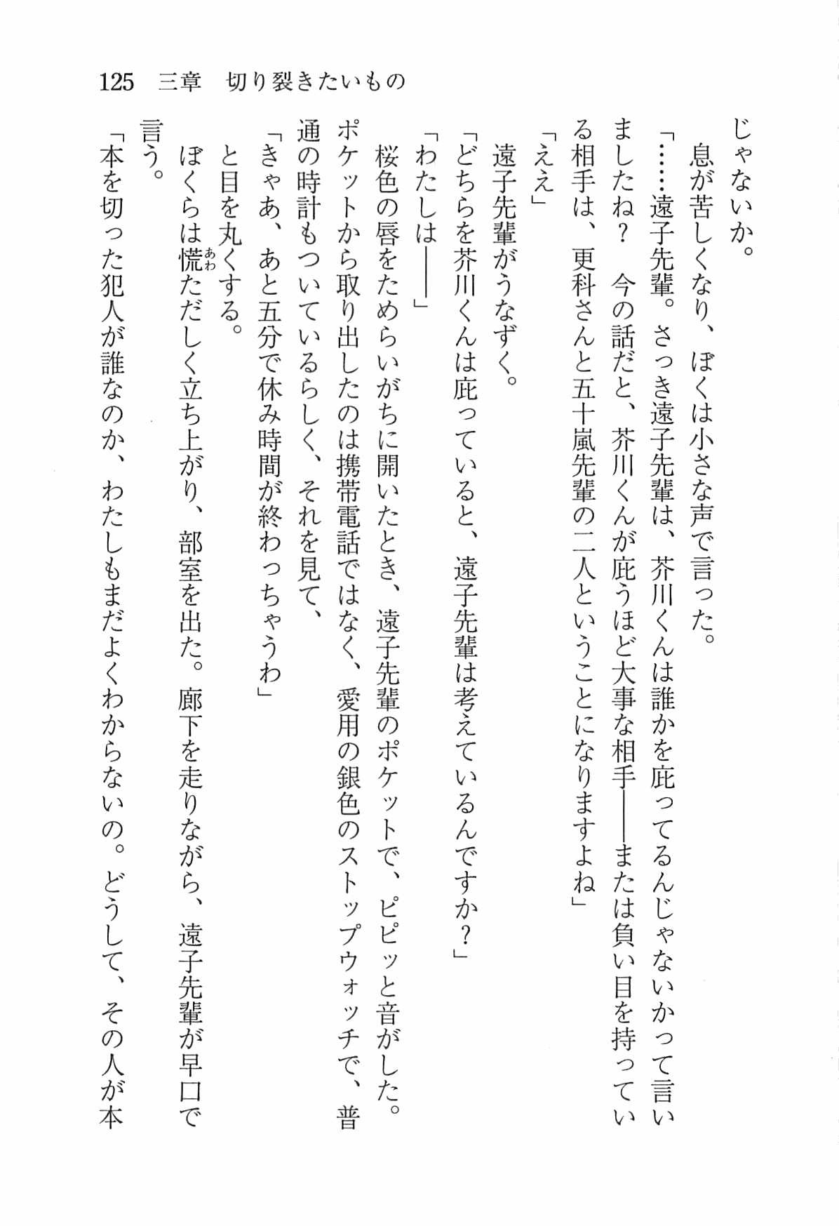 [Nomura Mizuki, Takeoka Miho] "Bungaku Shoujo" to Tsunagareta Fool 134