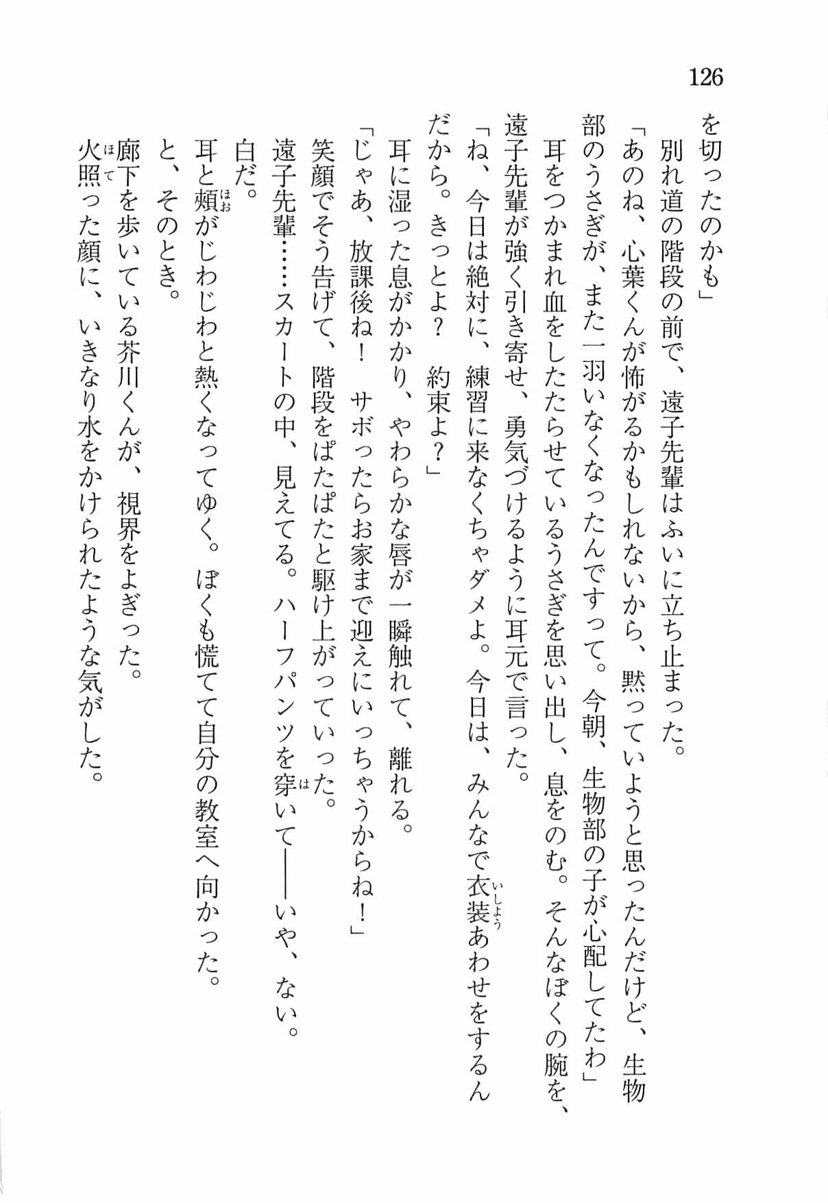 [Nomura Mizuki, Takeoka Miho] "Bungaku Shoujo" to Tsunagareta Fool 135
