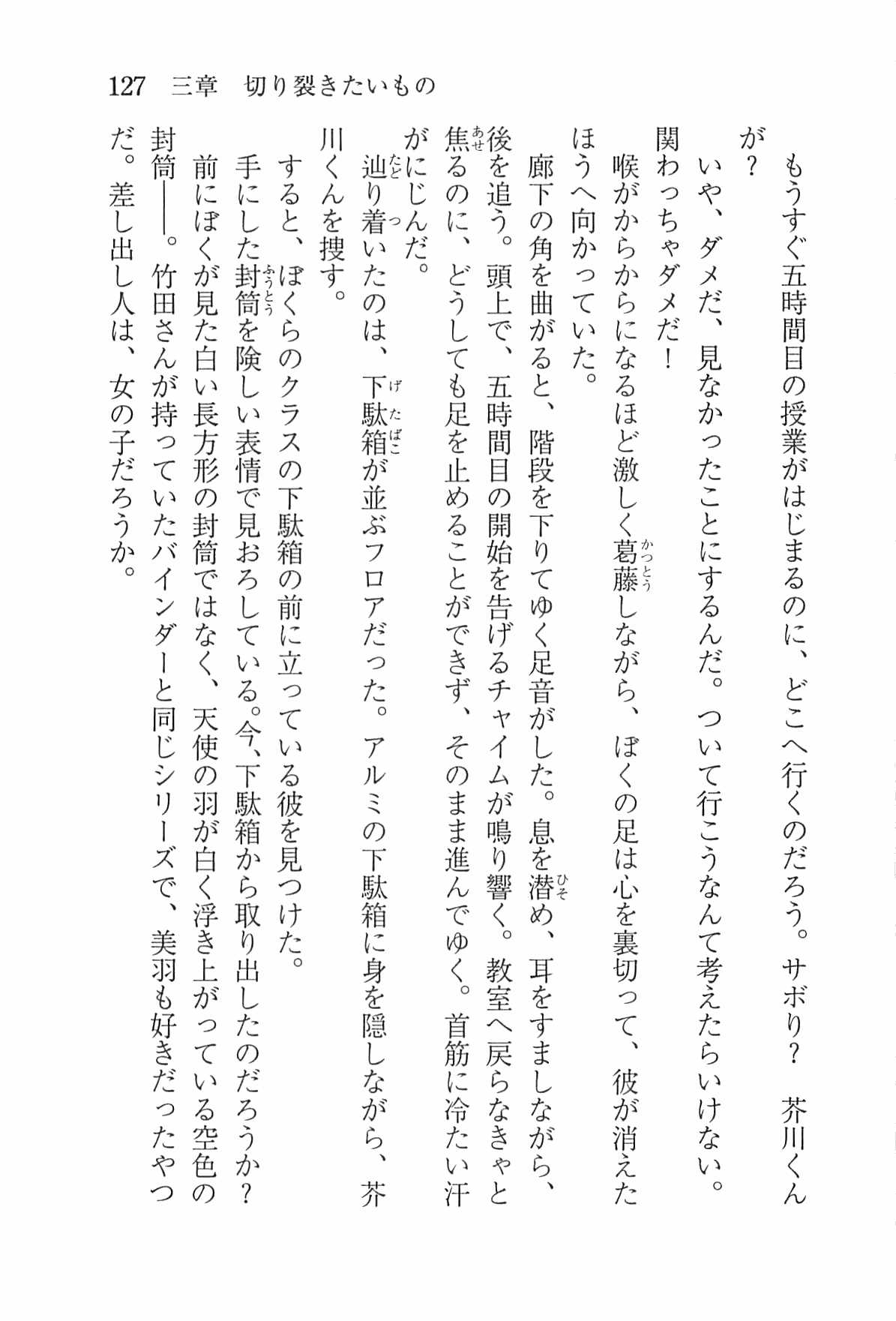[Nomura Mizuki, Takeoka Miho] "Bungaku Shoujo" to Tsunagareta Fool 136