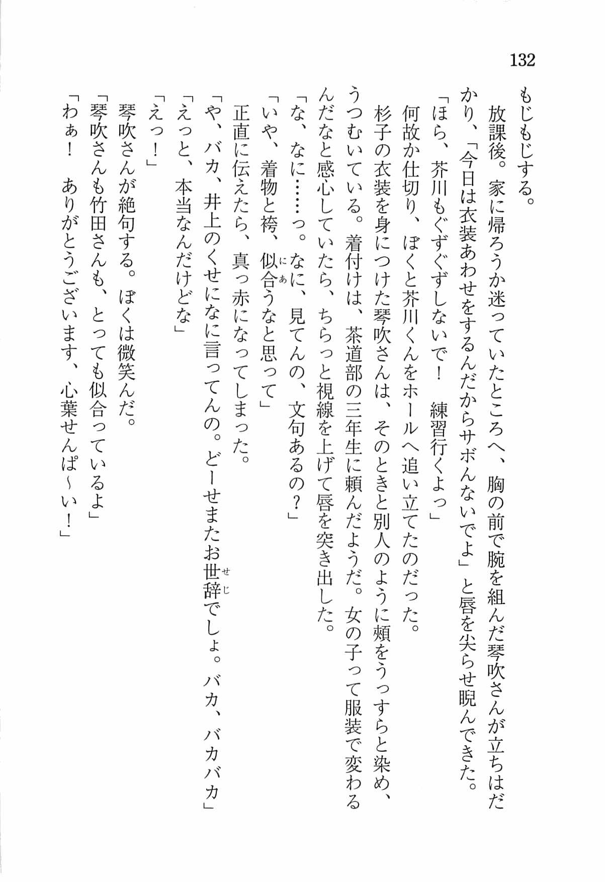[Nomura Mizuki, Takeoka Miho] "Bungaku Shoujo" to Tsunagareta Fool 141