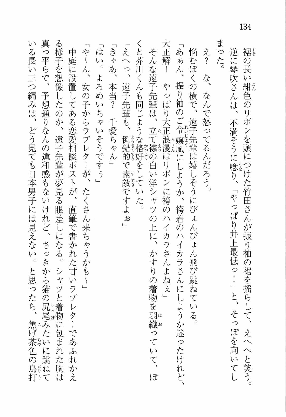 [Nomura Mizuki, Takeoka Miho] "Bungaku Shoujo" to Tsunagareta Fool 143