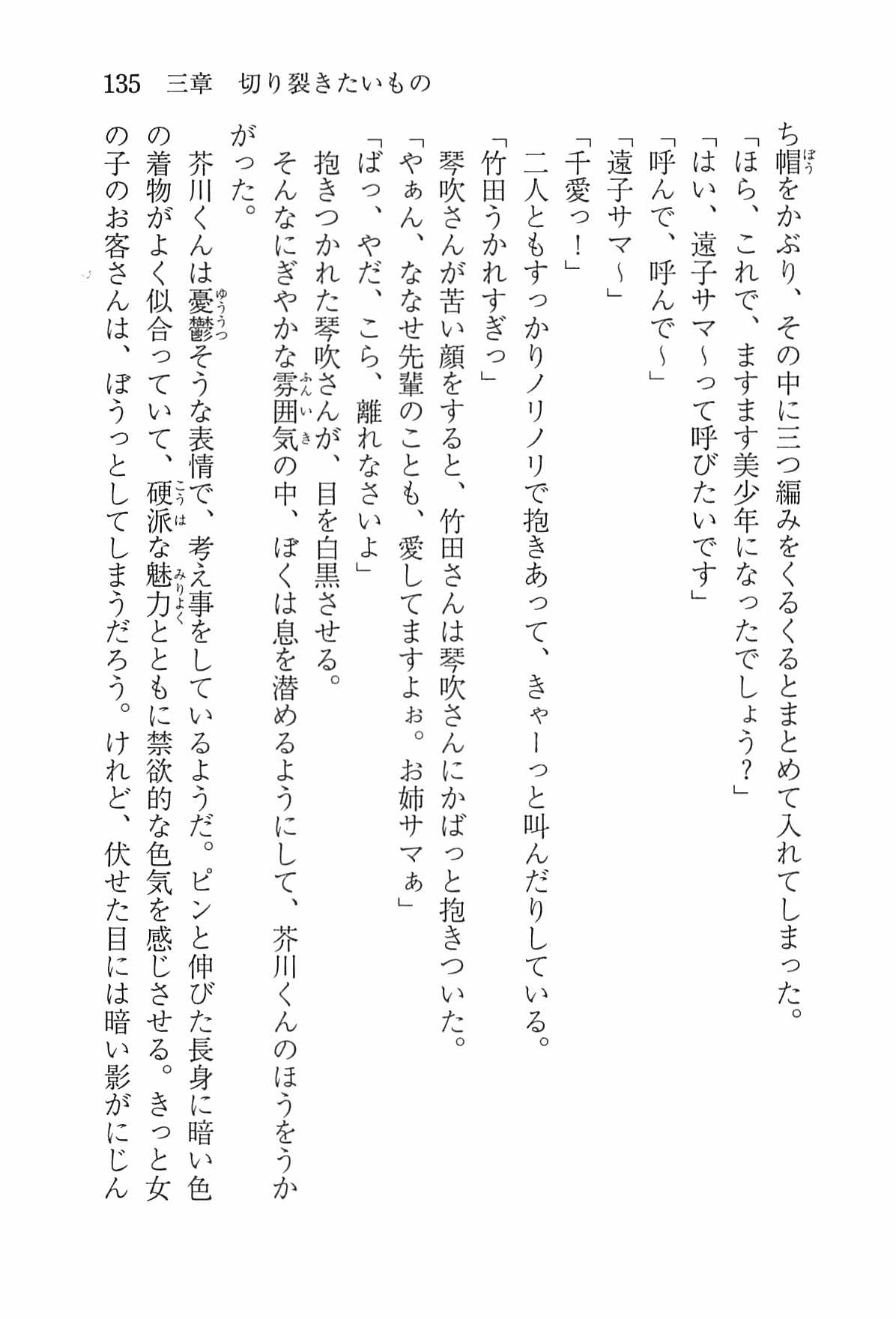 [Nomura Mizuki, Takeoka Miho] "Bungaku Shoujo" to Tsunagareta Fool 144
