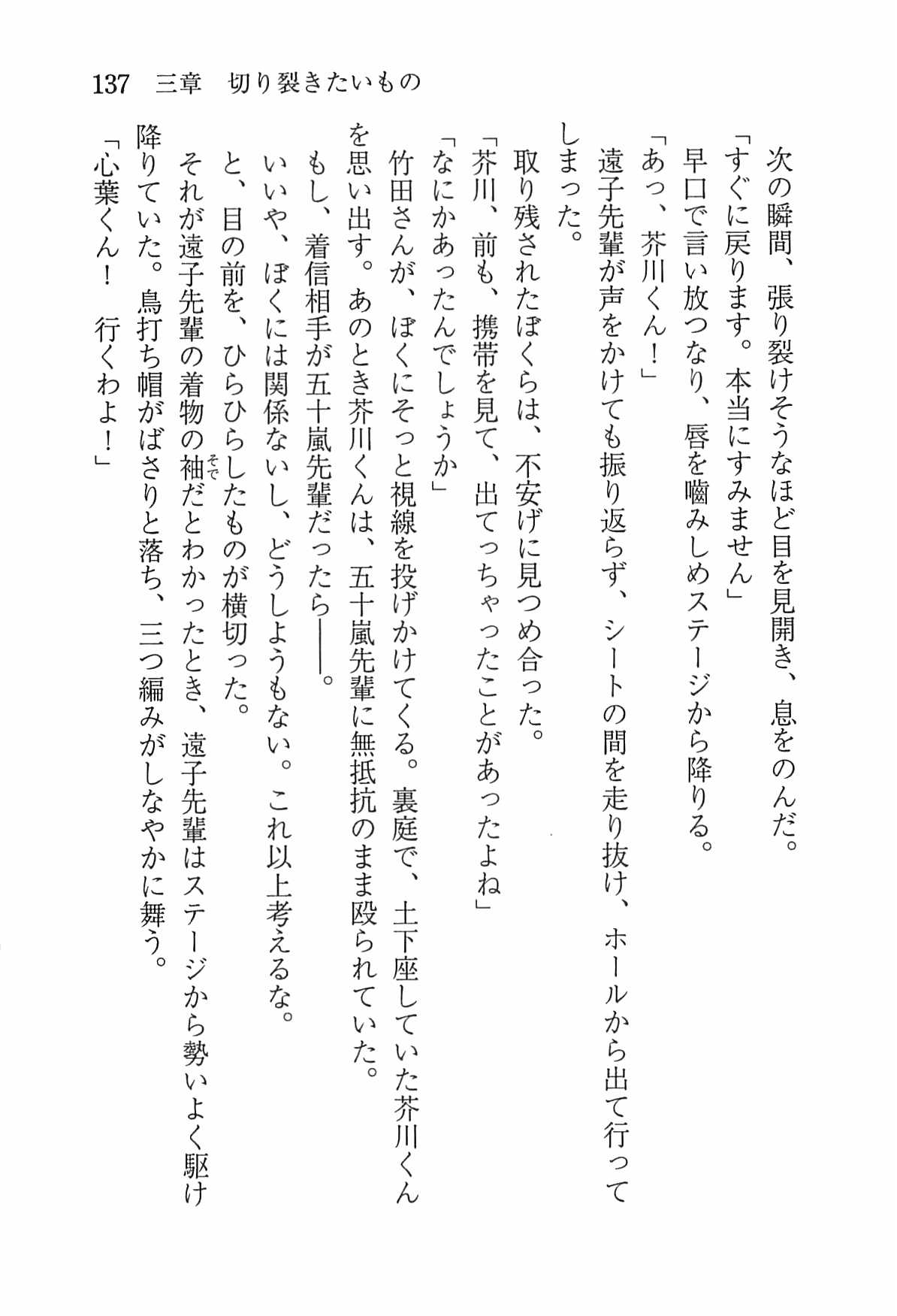 [Nomura Mizuki, Takeoka Miho] "Bungaku Shoujo" to Tsunagareta Fool 146