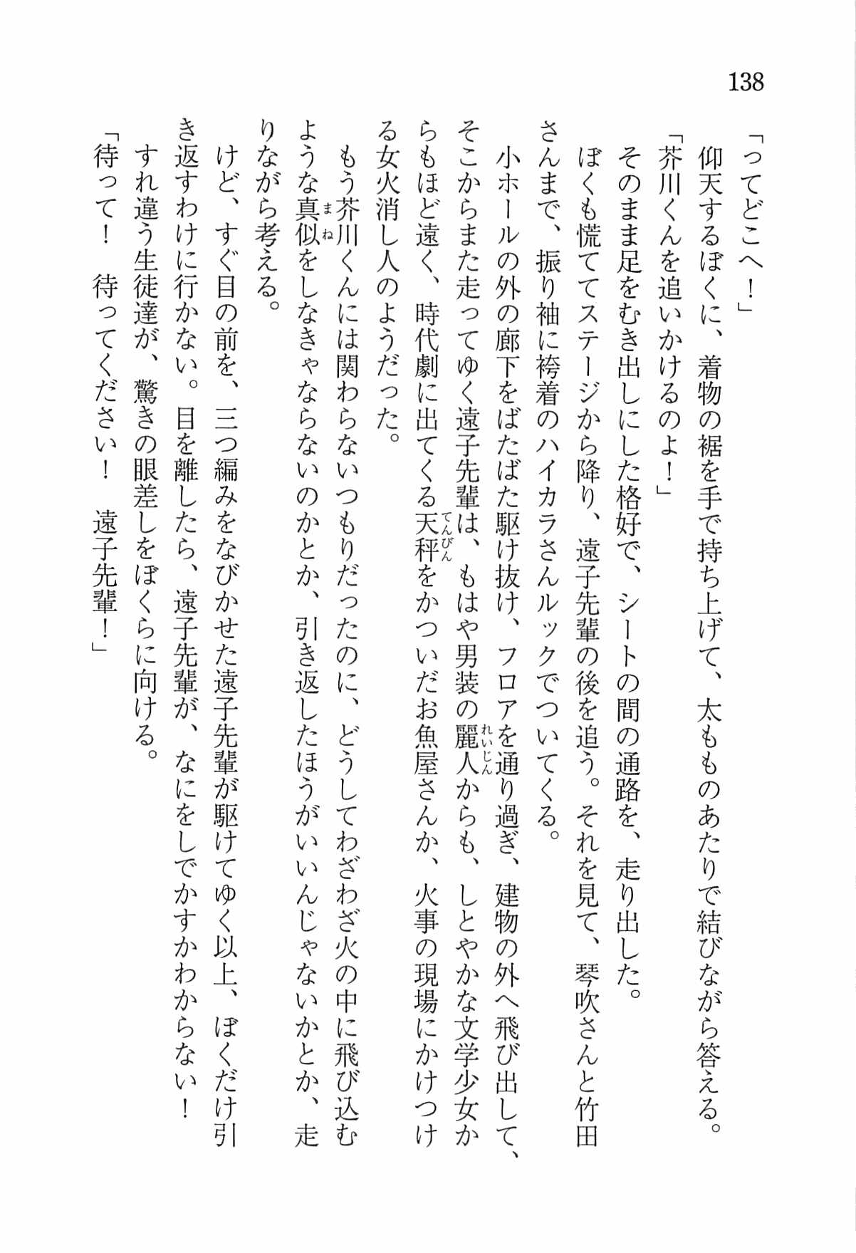 [Nomura Mizuki, Takeoka Miho] "Bungaku Shoujo" to Tsunagareta Fool 147