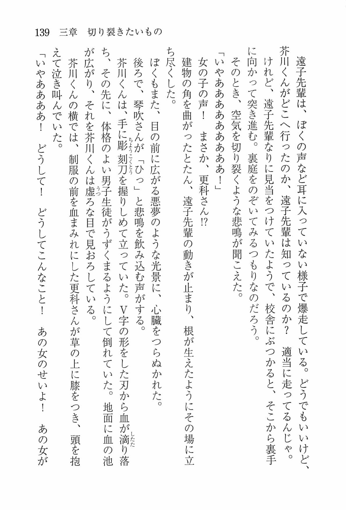 [Nomura Mizuki, Takeoka Miho] "Bungaku Shoujo" to Tsunagareta Fool 148