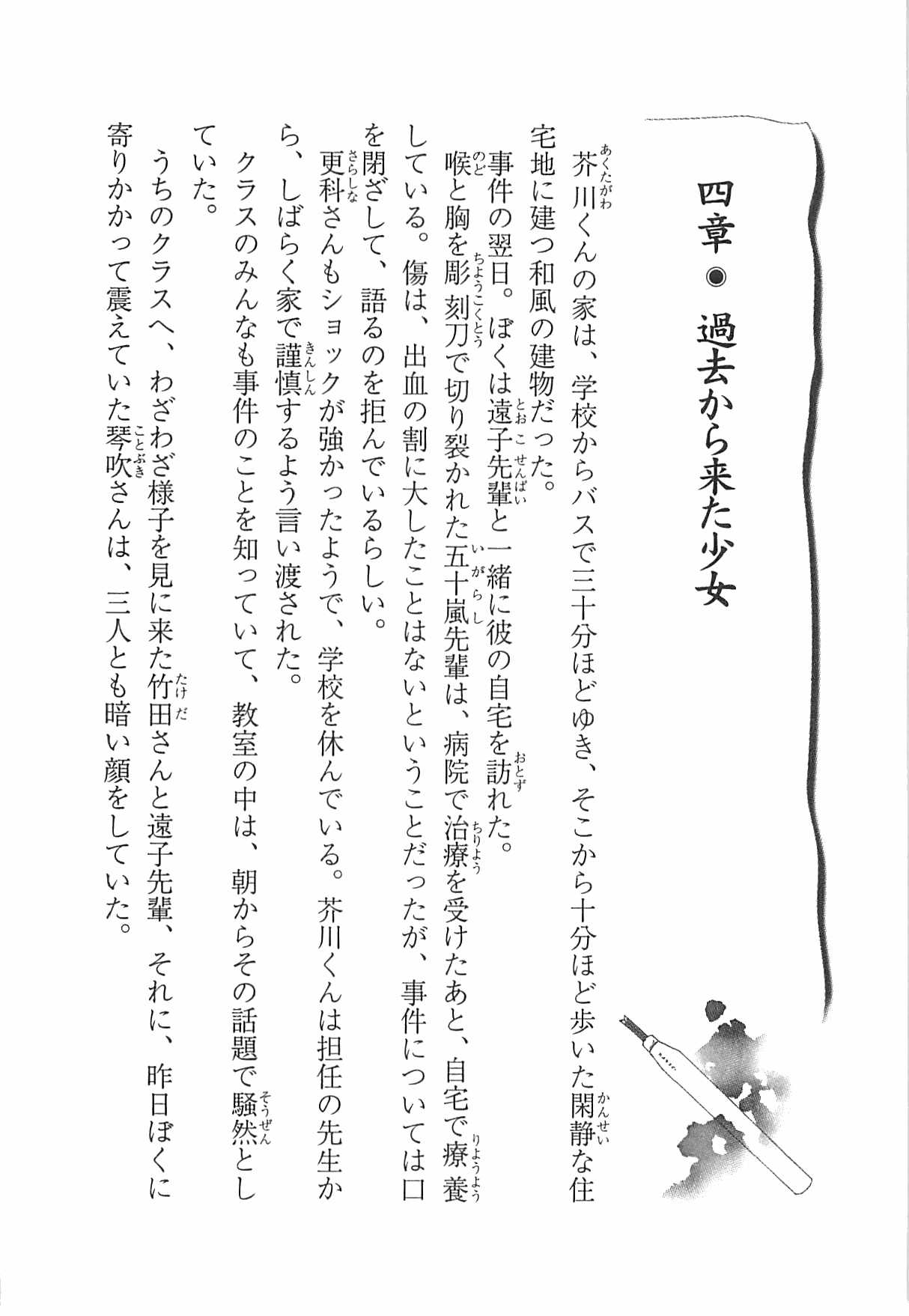 [Nomura Mizuki, Takeoka Miho] "Bungaku Shoujo" to Tsunagareta Fool 151