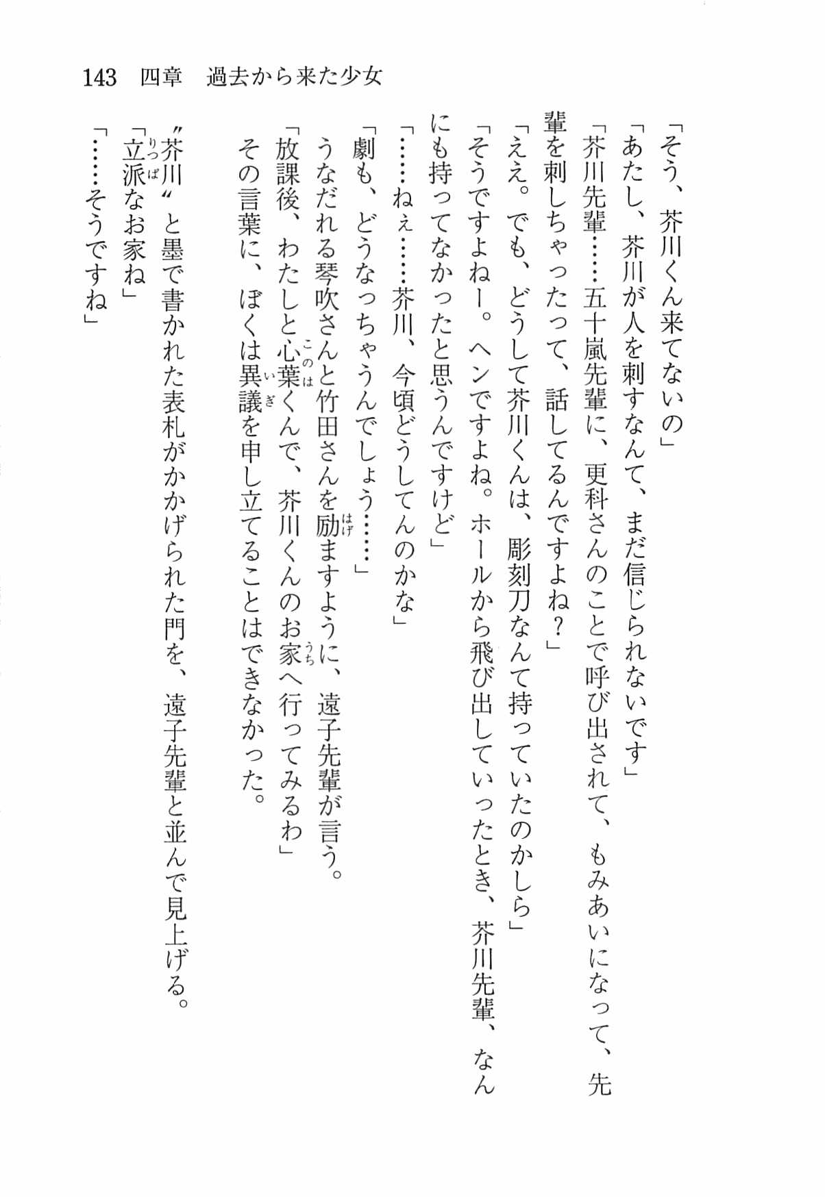 [Nomura Mizuki, Takeoka Miho] "Bungaku Shoujo" to Tsunagareta Fool 152