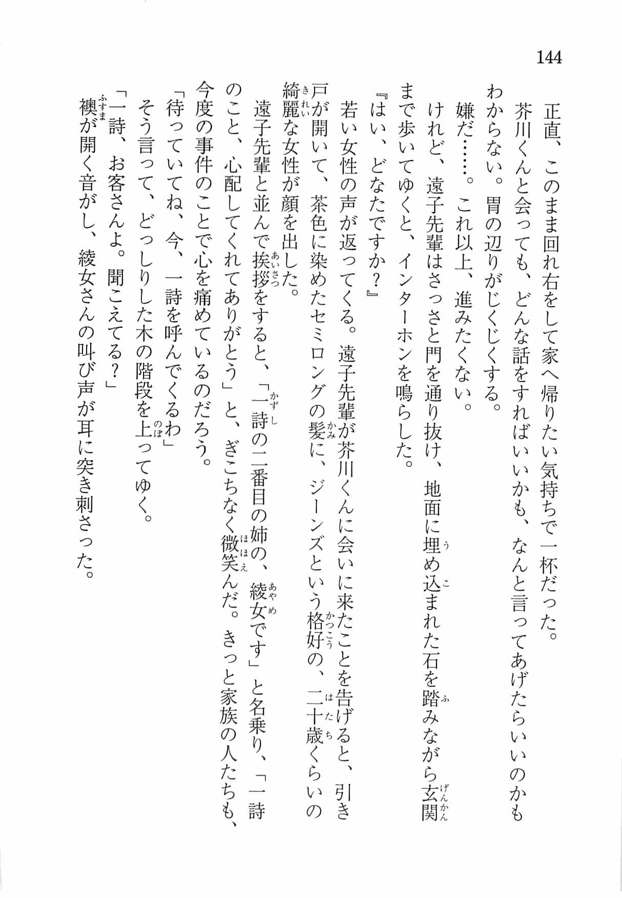 [Nomura Mizuki, Takeoka Miho] "Bungaku Shoujo" to Tsunagareta Fool 153