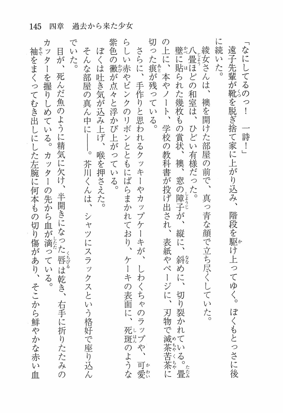 [Nomura Mizuki, Takeoka Miho] "Bungaku Shoujo" to Tsunagareta Fool 154