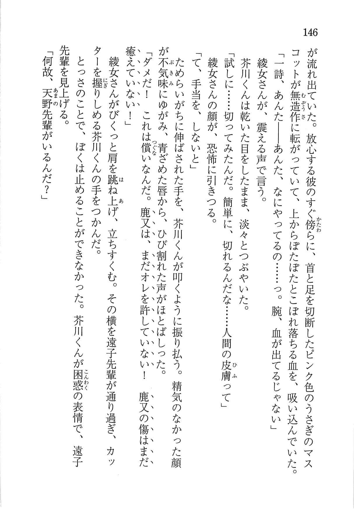 [Nomura Mizuki, Takeoka Miho] "Bungaku Shoujo" to Tsunagareta Fool 155