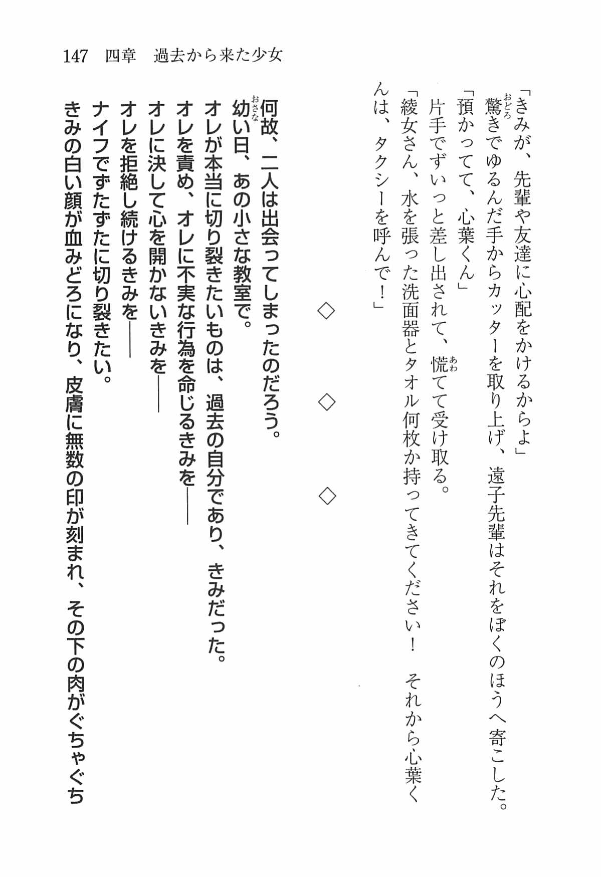 [Nomura Mizuki, Takeoka Miho] "Bungaku Shoujo" to Tsunagareta Fool 156