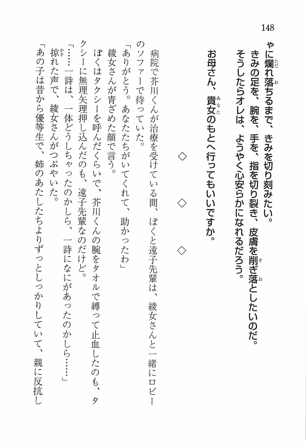 [Nomura Mizuki, Takeoka Miho] "Bungaku Shoujo" to Tsunagareta Fool 157