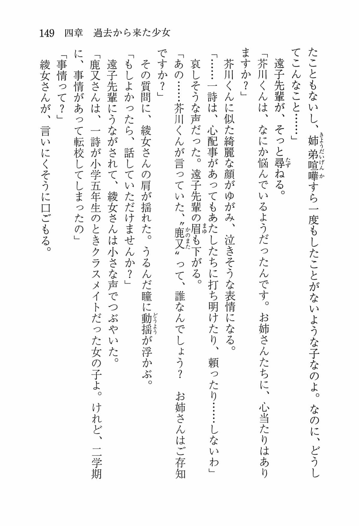 [Nomura Mizuki, Takeoka Miho] "Bungaku Shoujo" to Tsunagareta Fool 158