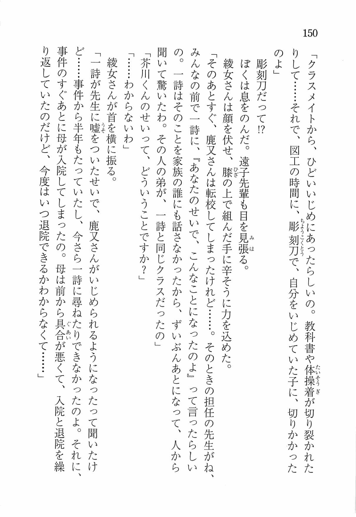 [Nomura Mizuki, Takeoka Miho] "Bungaku Shoujo" to Tsunagareta Fool 159