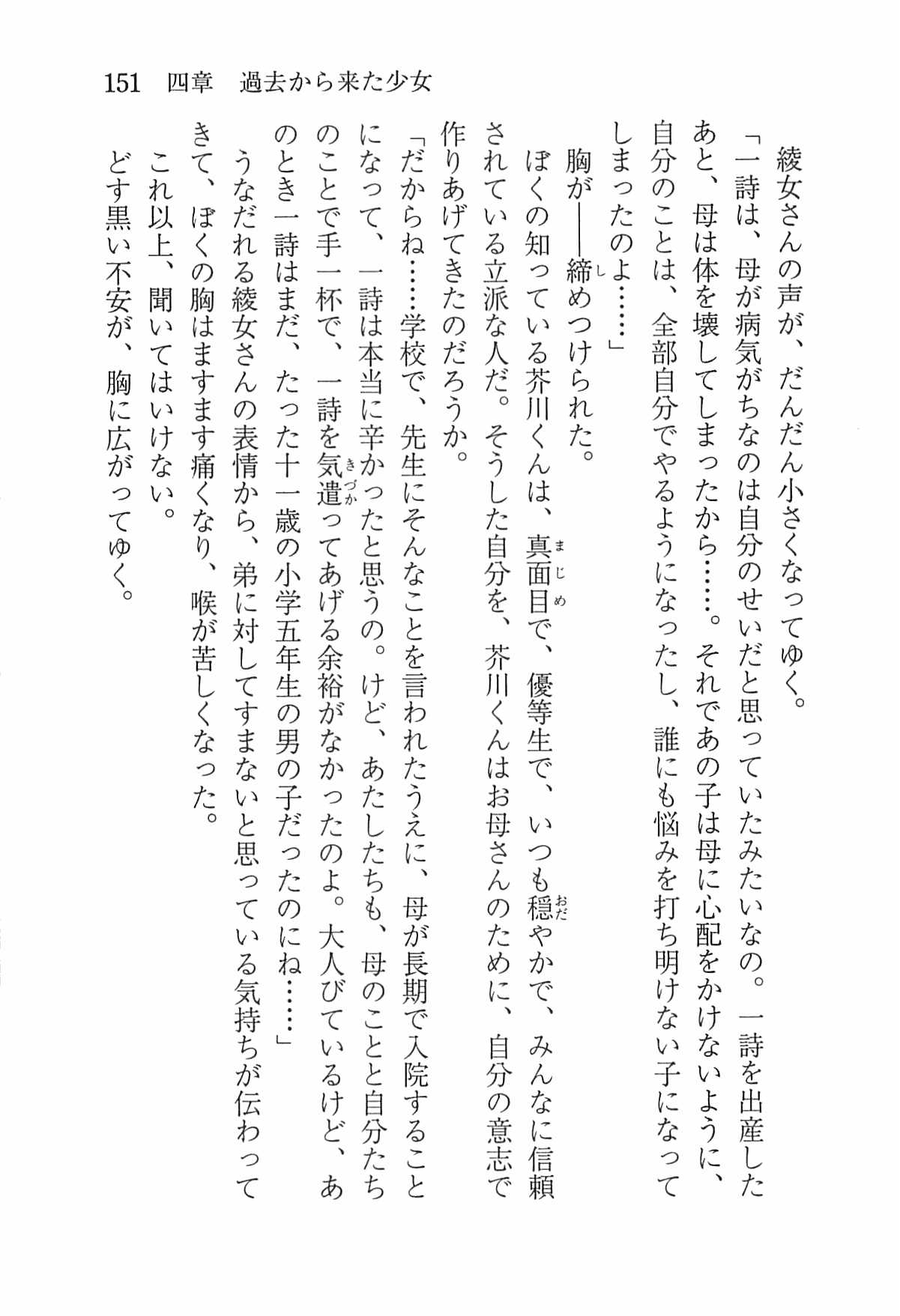 [Nomura Mizuki, Takeoka Miho] "Bungaku Shoujo" to Tsunagareta Fool 160