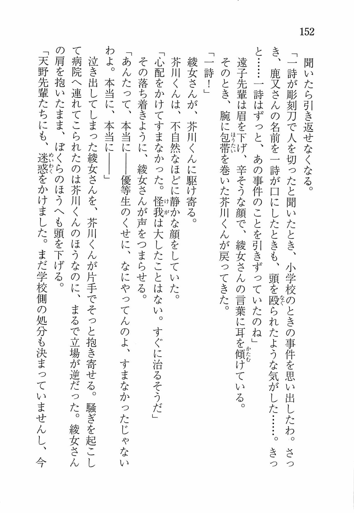 [Nomura Mizuki, Takeoka Miho] "Bungaku Shoujo" to Tsunagareta Fool 161