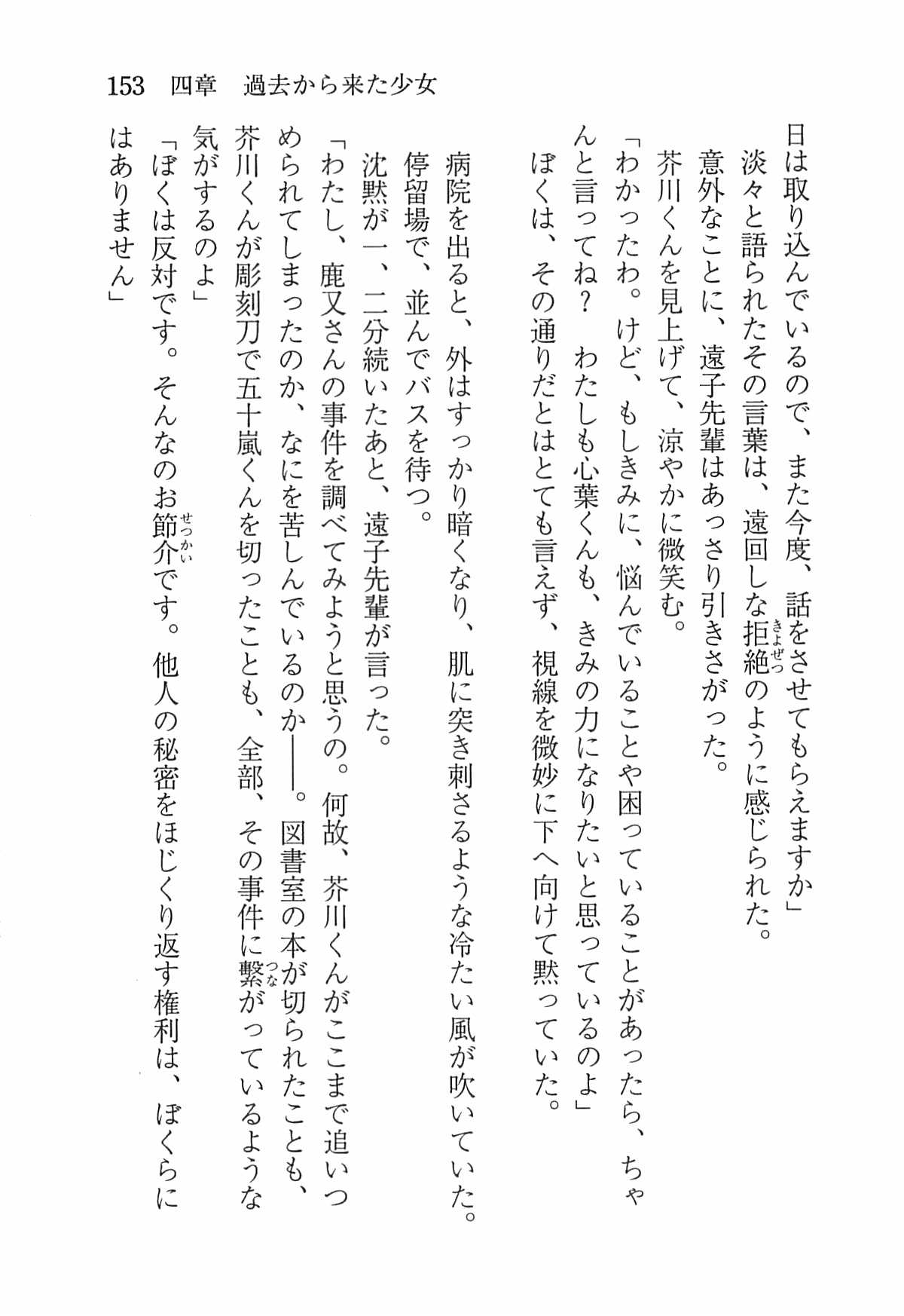 [Nomura Mizuki, Takeoka Miho] "Bungaku Shoujo" to Tsunagareta Fool 162