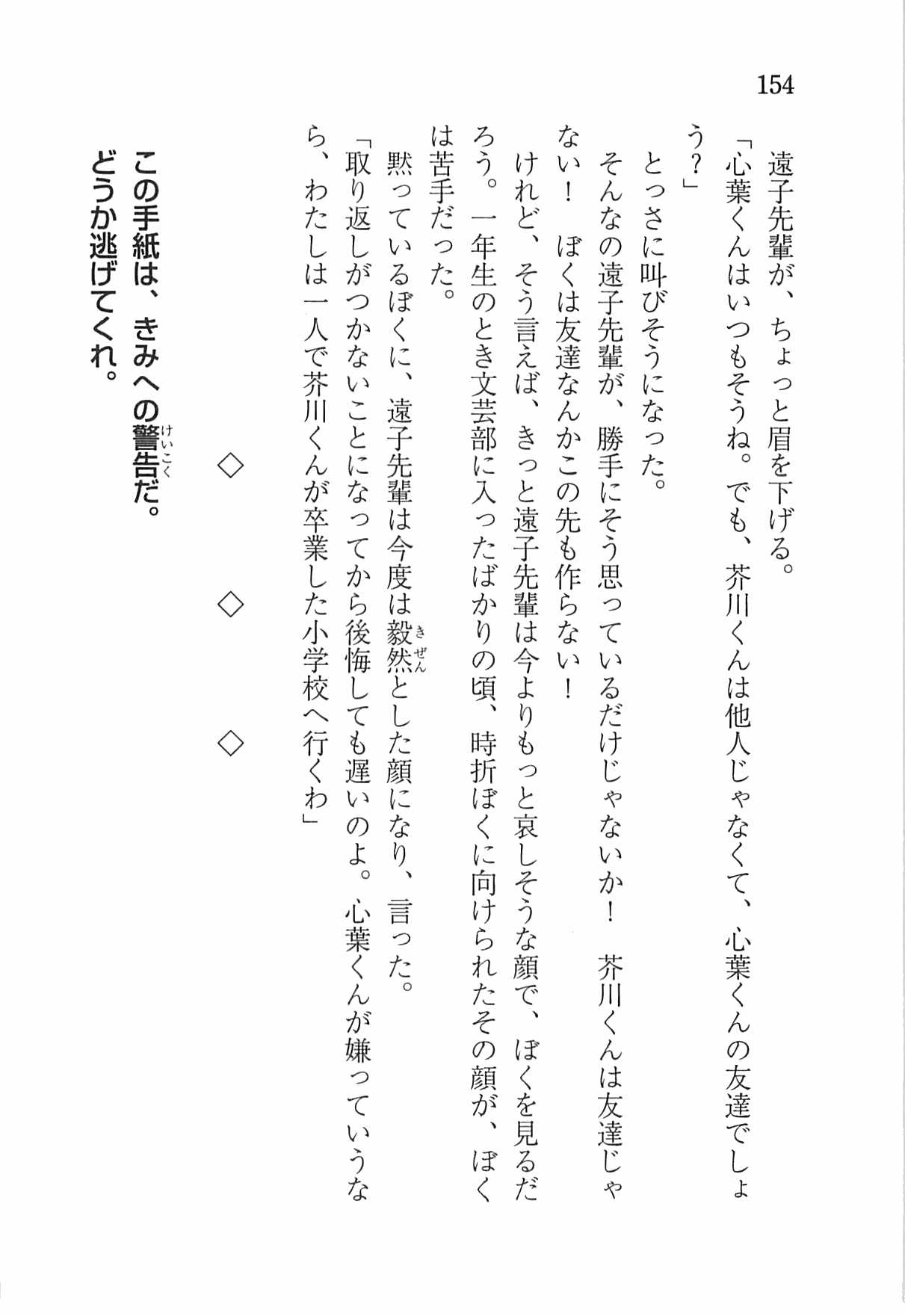 [Nomura Mizuki, Takeoka Miho] "Bungaku Shoujo" to Tsunagareta Fool 163