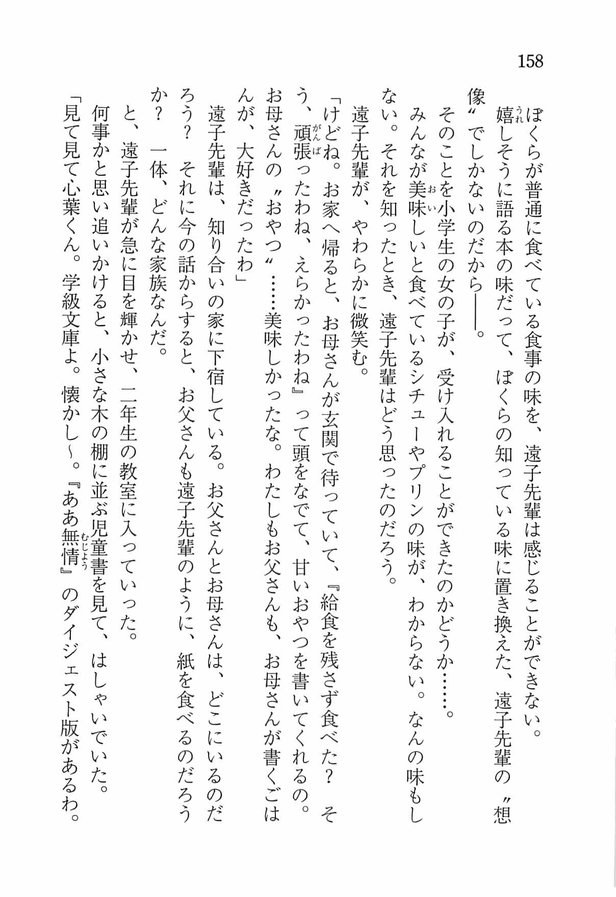 [Nomura Mizuki, Takeoka Miho] "Bungaku Shoujo" to Tsunagareta Fool 167