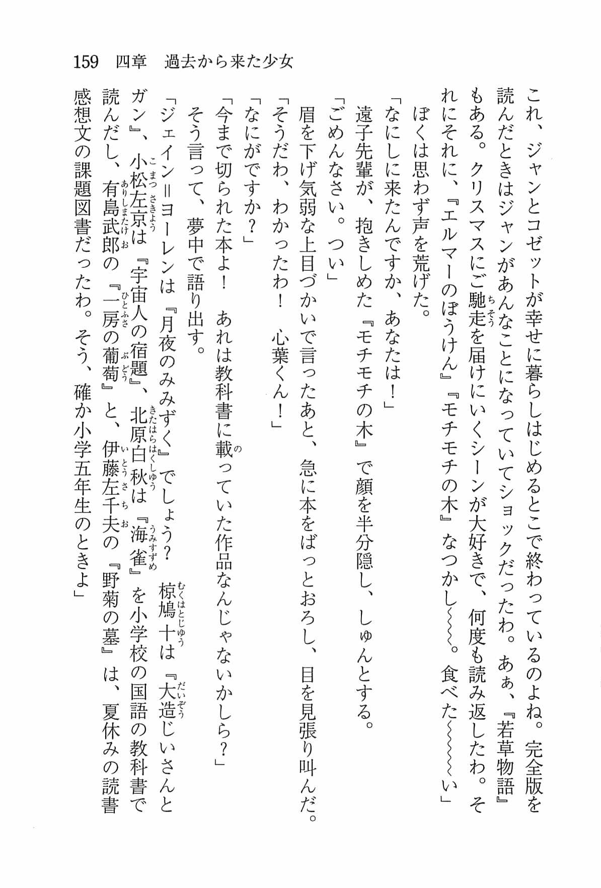 [Nomura Mizuki, Takeoka Miho] "Bungaku Shoujo" to Tsunagareta Fool 168