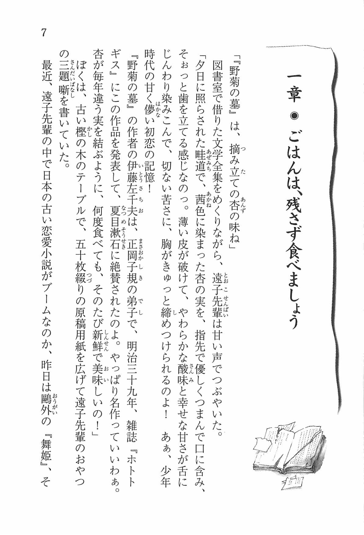 [Nomura Mizuki, Takeoka Miho] "Bungaku Shoujo" to Tsunagareta Fool 16