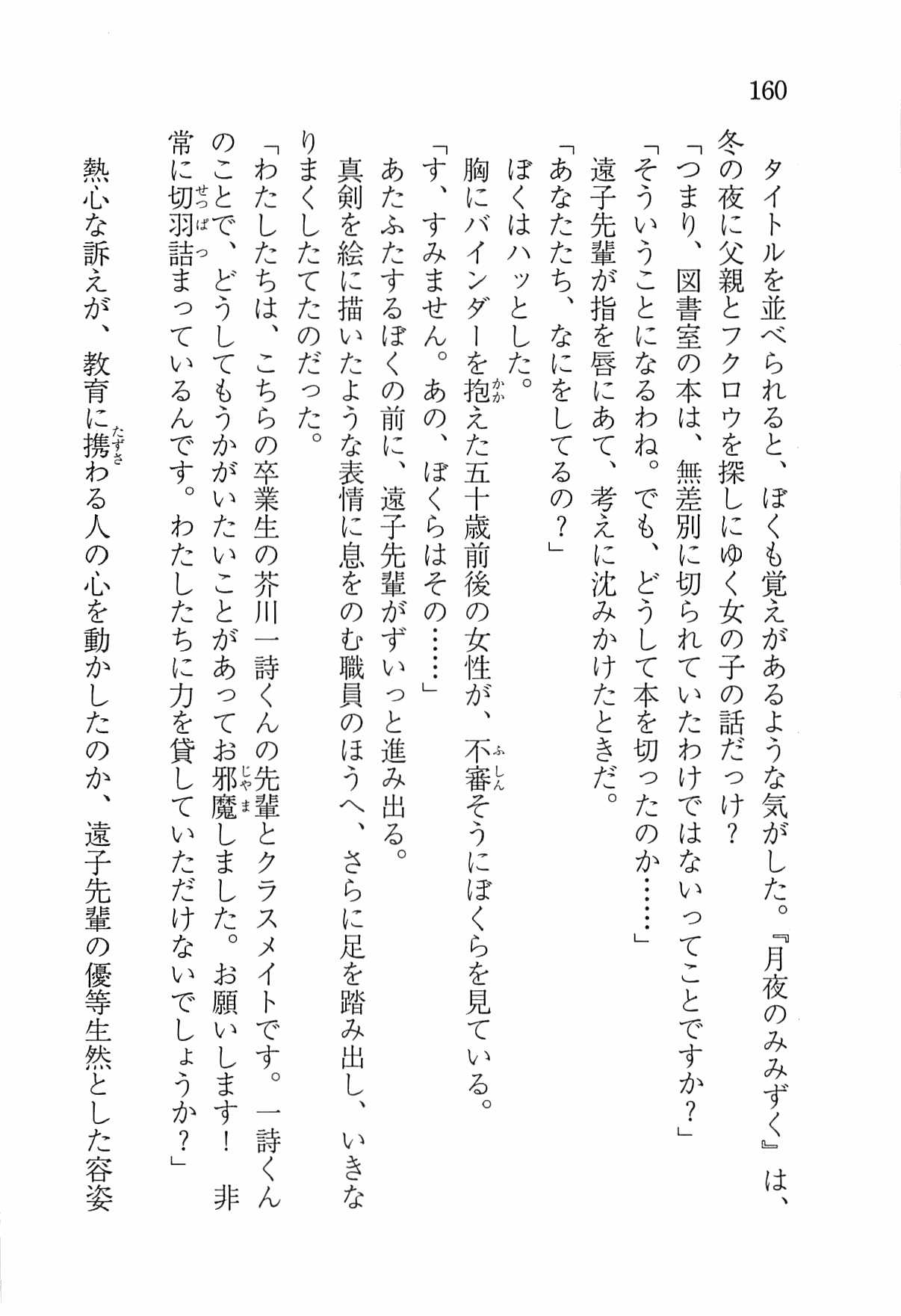 [Nomura Mizuki, Takeoka Miho] "Bungaku Shoujo" to Tsunagareta Fool 169