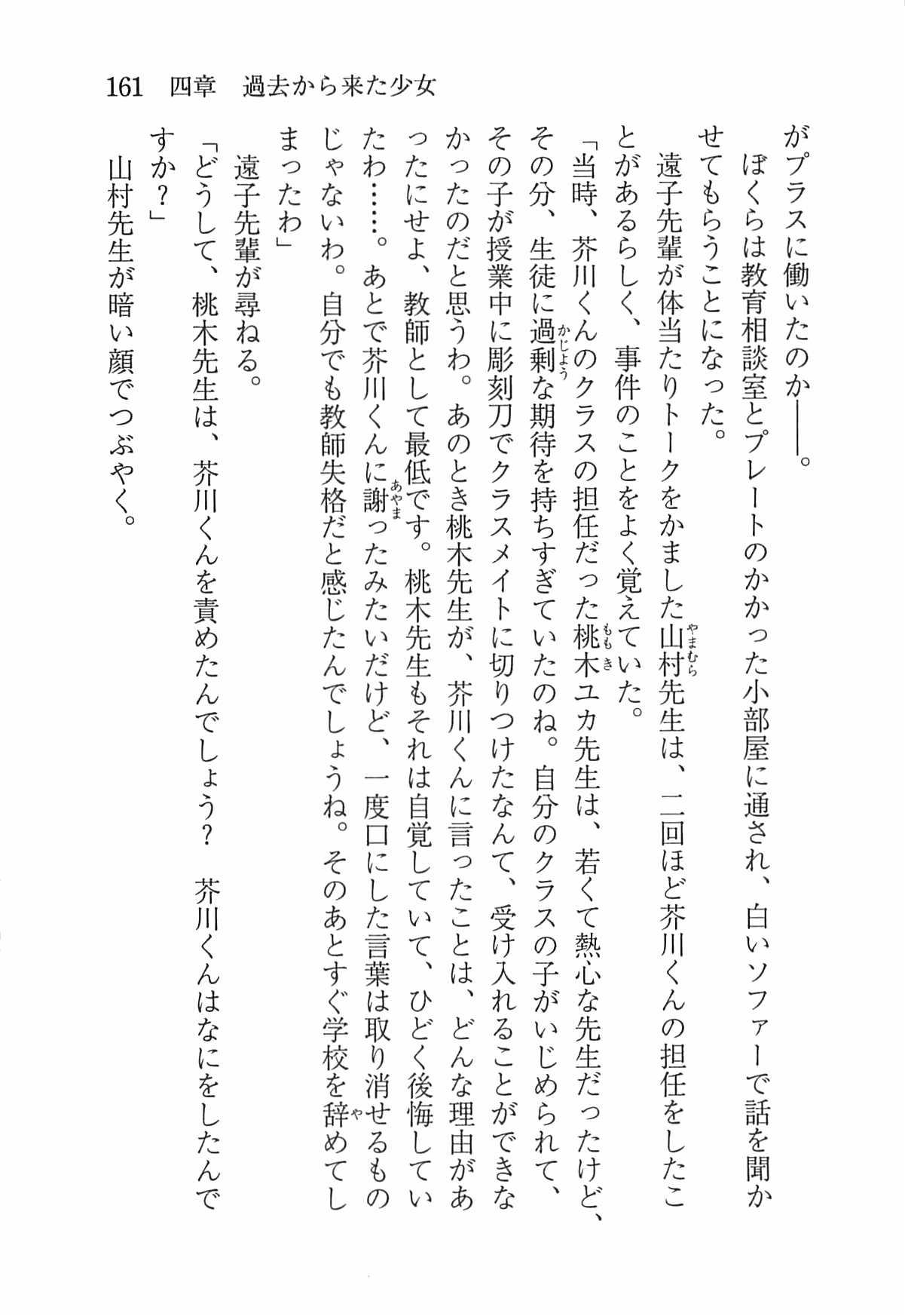 [Nomura Mizuki, Takeoka Miho] "Bungaku Shoujo" to Tsunagareta Fool 170