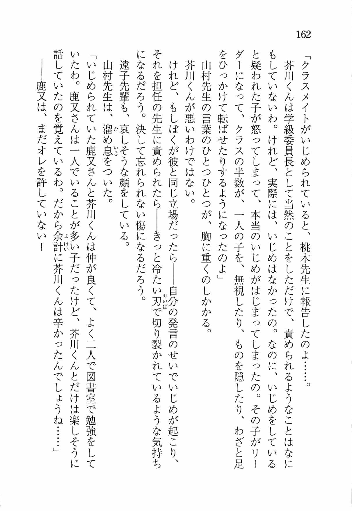 [Nomura Mizuki, Takeoka Miho] "Bungaku Shoujo" to Tsunagareta Fool 171