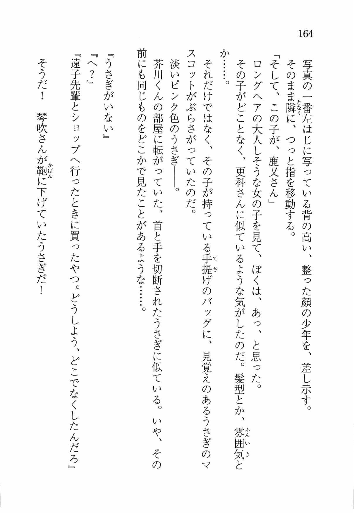 [Nomura Mizuki, Takeoka Miho] "Bungaku Shoujo" to Tsunagareta Fool 173
