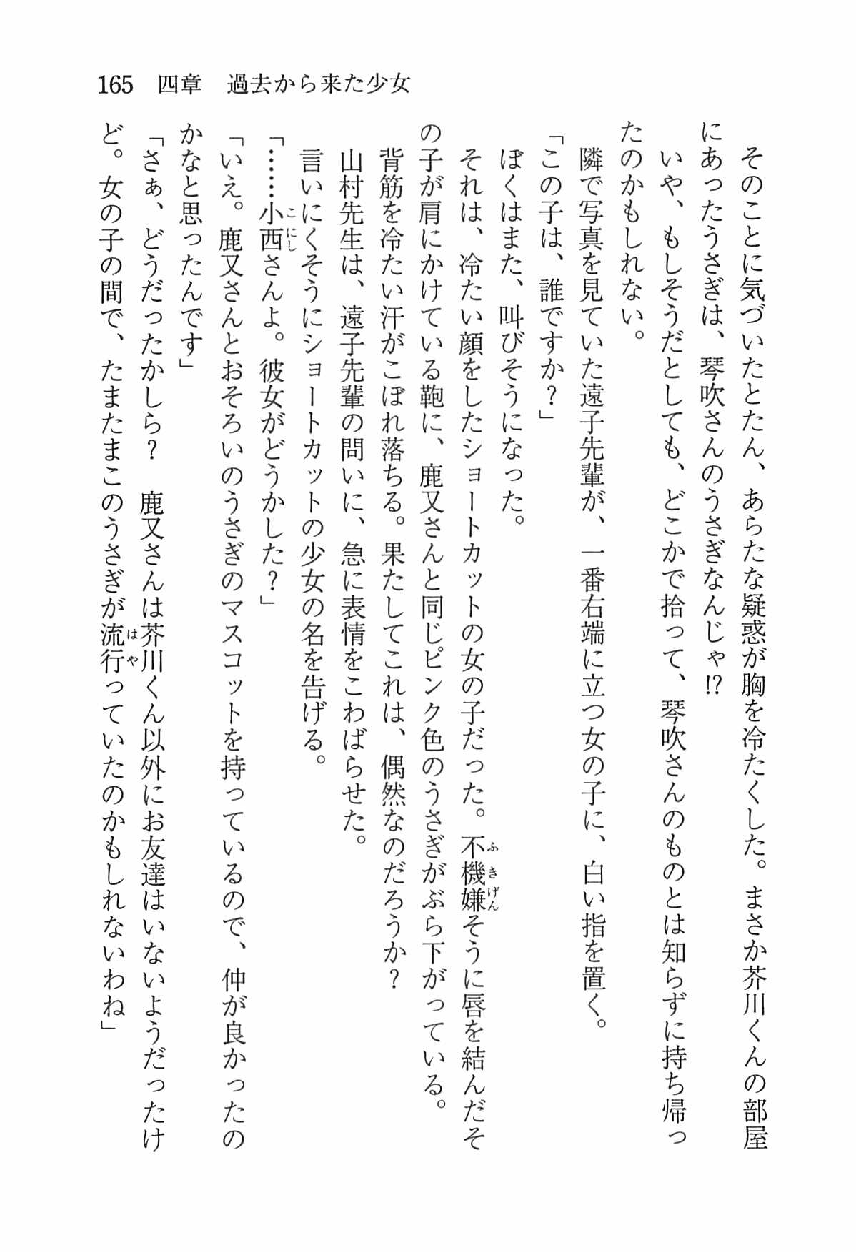 [Nomura Mizuki, Takeoka Miho] "Bungaku Shoujo" to Tsunagareta Fool 174
