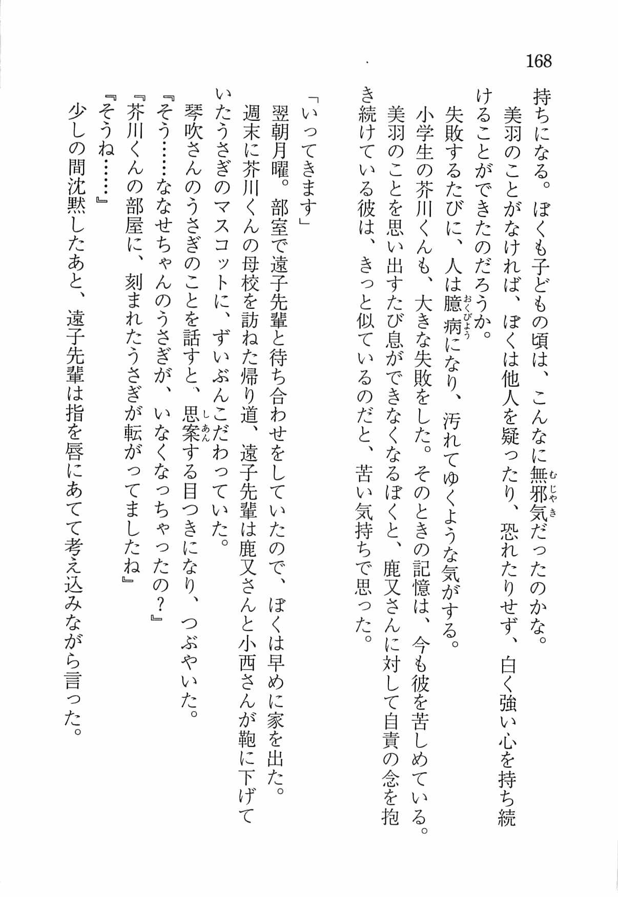 [Nomura Mizuki, Takeoka Miho] "Bungaku Shoujo" to Tsunagareta Fool 177