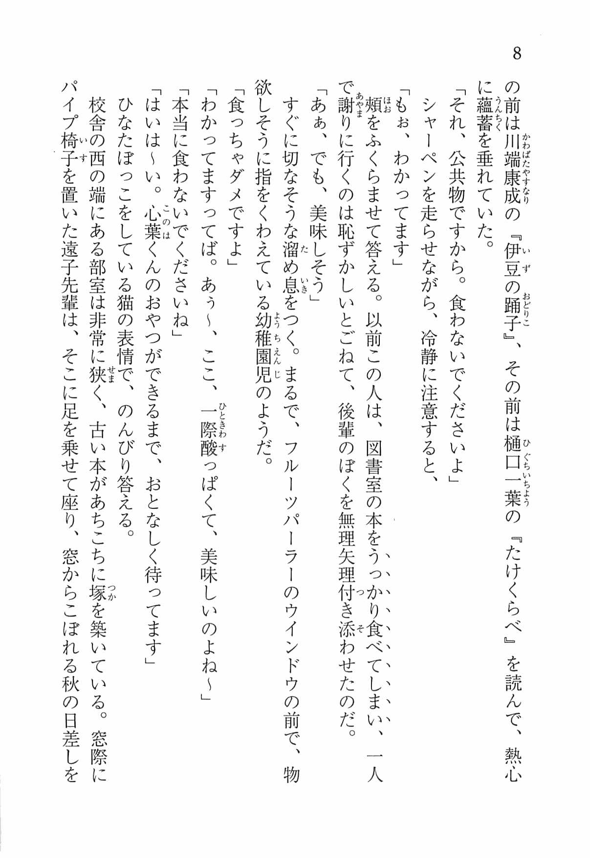 [Nomura Mizuki, Takeoka Miho] "Bungaku Shoujo" to Tsunagareta Fool 17