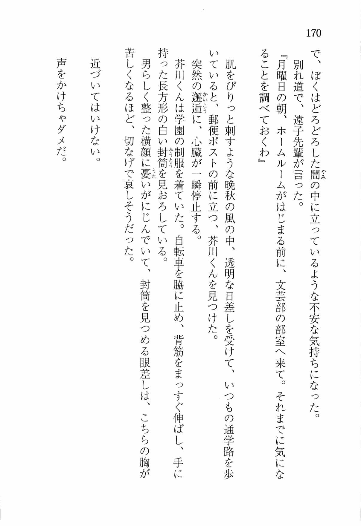 [Nomura Mizuki, Takeoka Miho] "Bungaku Shoujo" to Tsunagareta Fool 179